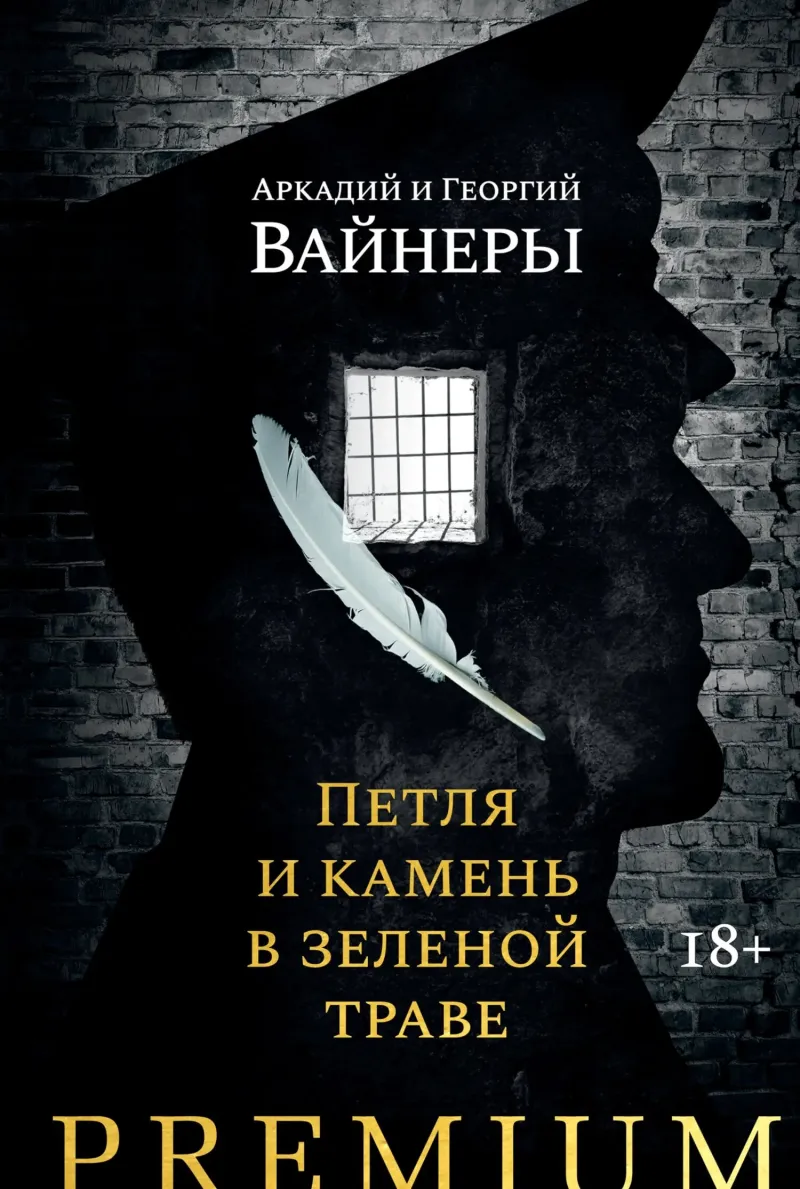 Подробнее о Петля и камень в зеленой траве