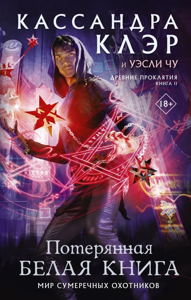 Подробнее о Потерянная Белая книга