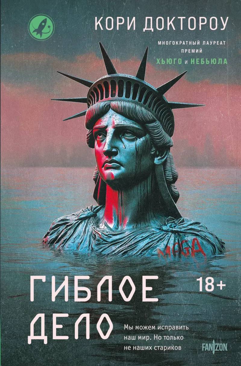 Подробнее о Гиблое дело