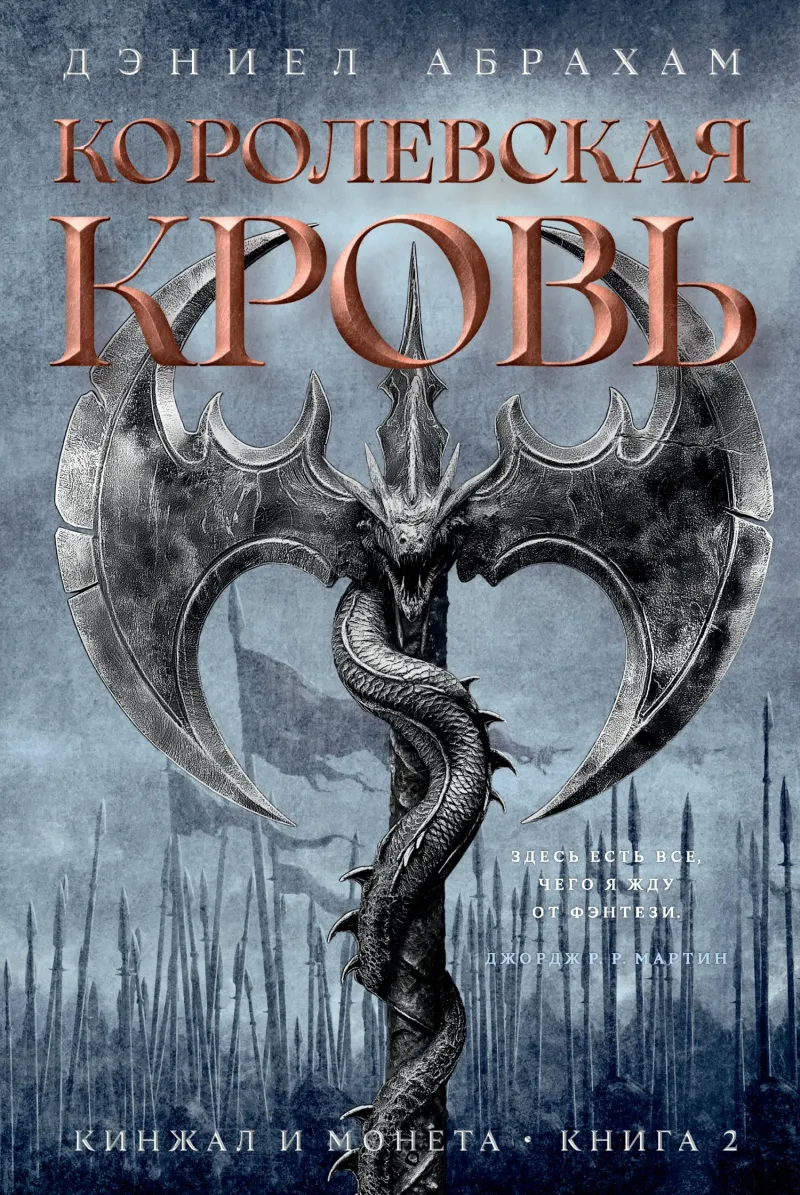 Подробнее о Королевская кровь