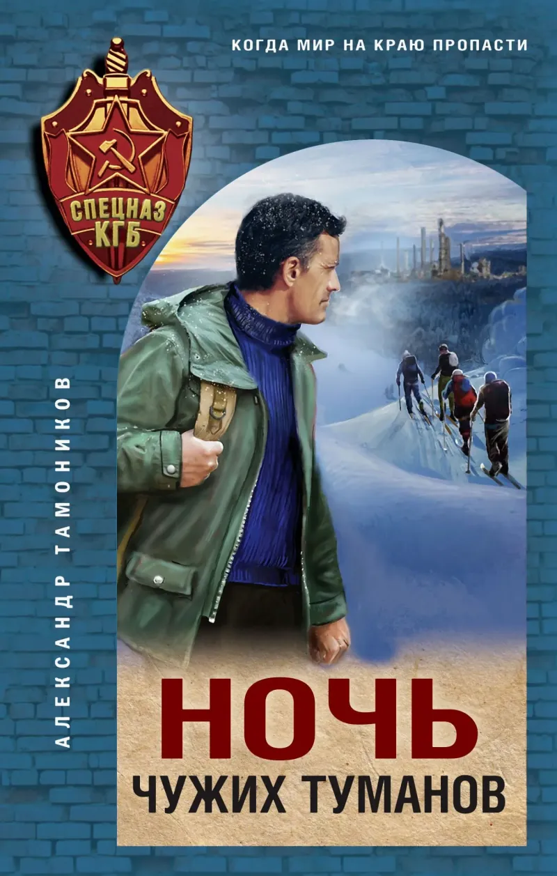 Подробнее о Ночь чужих туманов