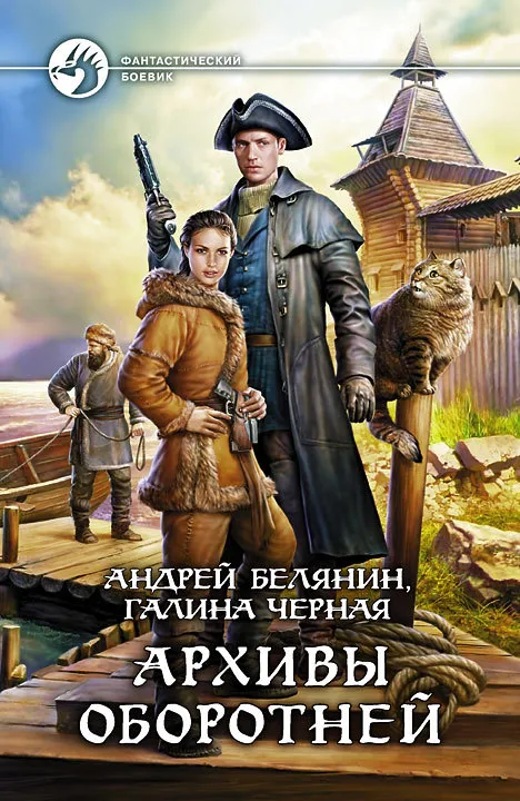 Подробнее о Архивы оборотней