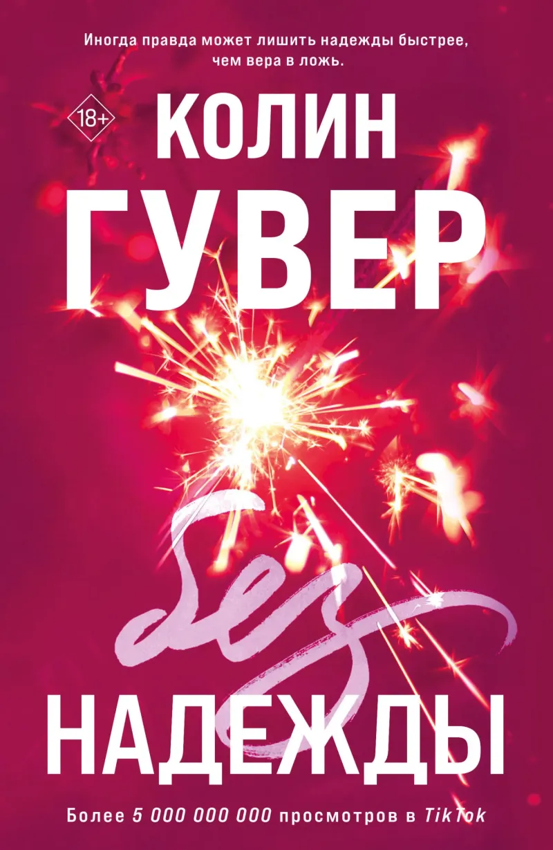 Серия Без надежды