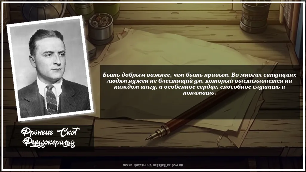 Картинка с цитатой — Быть добрым важнее, чем быть правым....