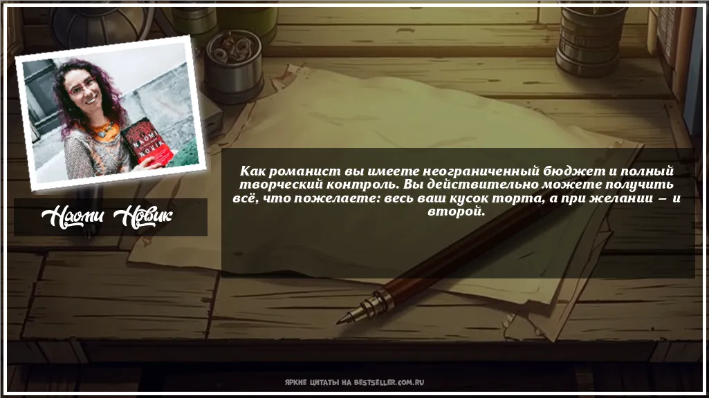 Картинка с цитатой — Как романист вы имеете...