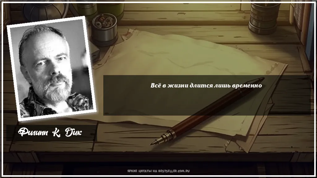 Картинка с цитатой — Всё в жизни длится лишь временно