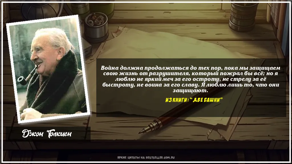 Картинка с цитатой — Война должна продолжаться до тех...