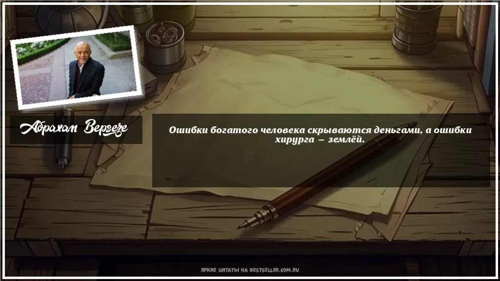 Картинка с цитатой - 'Ошибки богатого человека скрываются...'