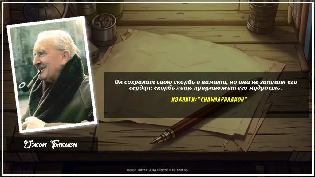 Картинка с цитатой — Он сохранит свою скорбь в памяти, но...