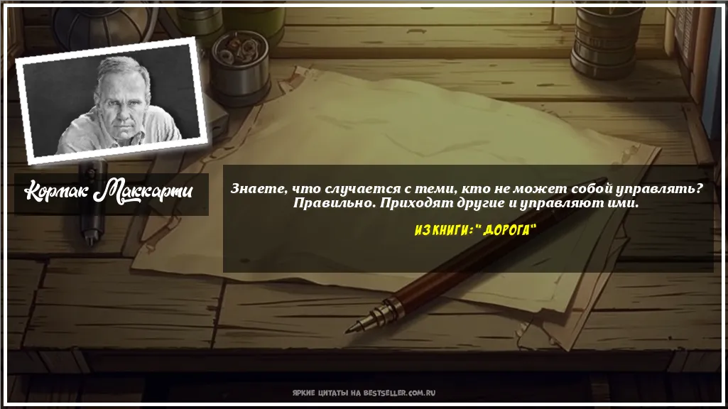 Картинка с цитатой — Знаете, что случается с теми, кто не...