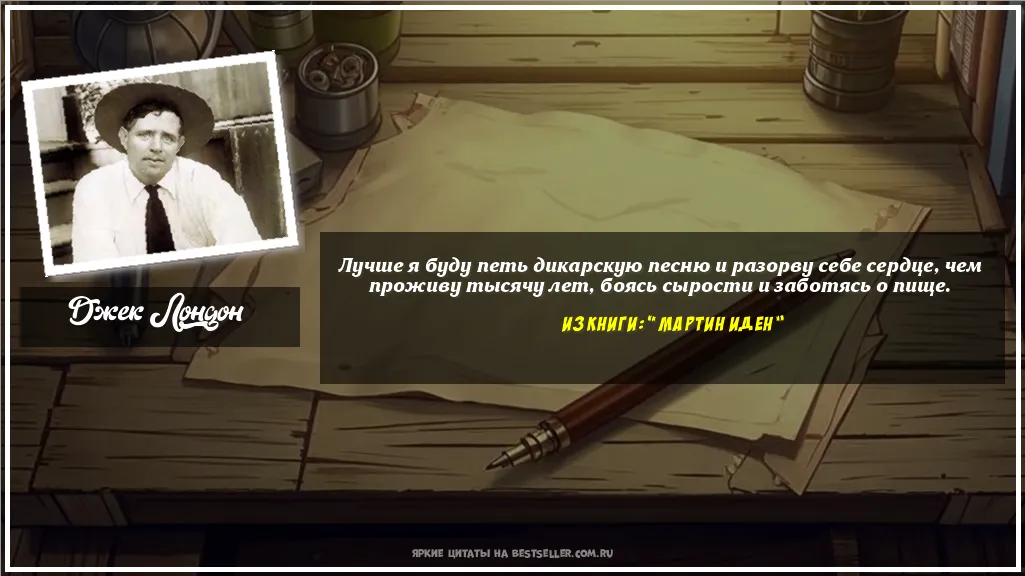 Картинка с цитатой — Лучше я буду петь дикарскую песню и...