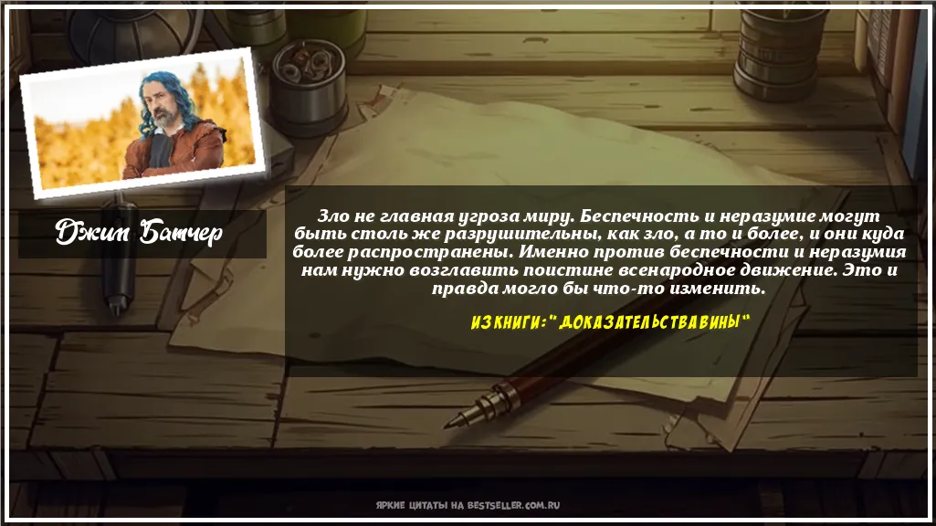 Картинка с цитатой — Зло не главная угроза миру....