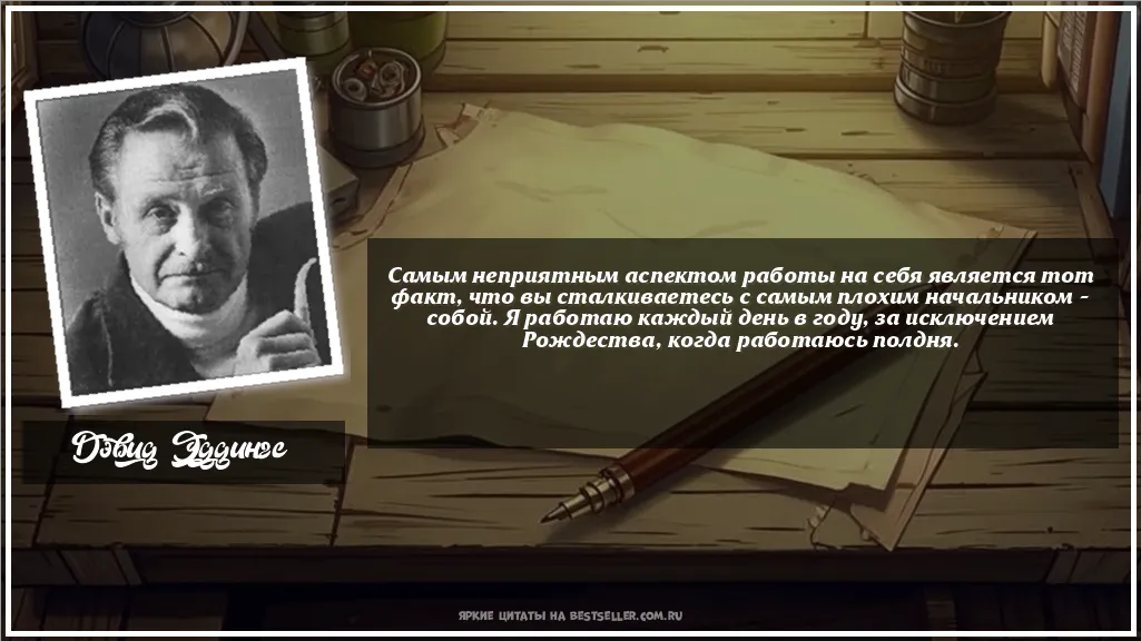 Картинка с цитатой — Самым неприятным аспектом работы на...