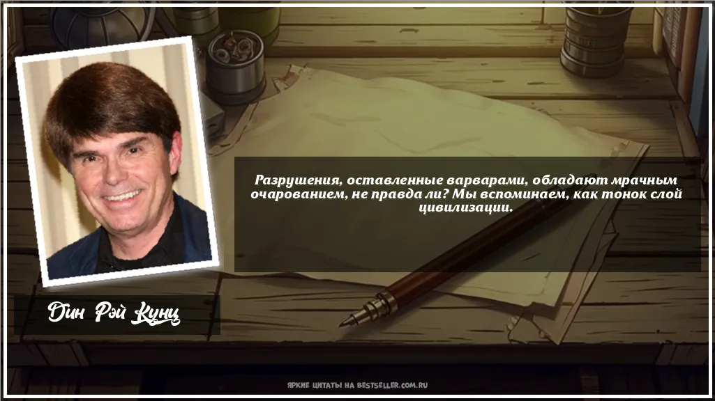 Картинка с цитатой — Разрушения, оставленные варварами,...