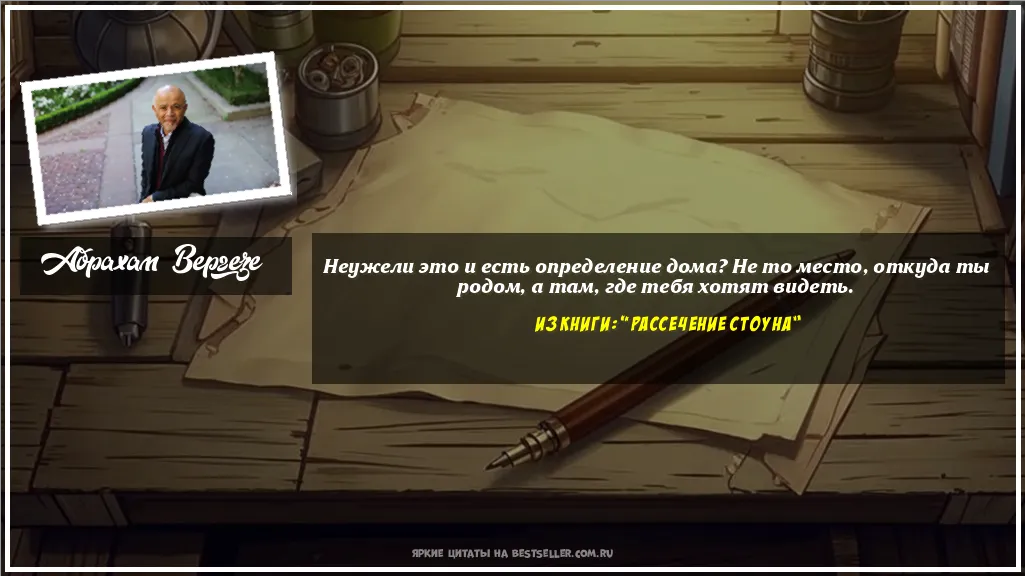 Картинка с цитатой - 'Неужели это и есть определение дома?...'