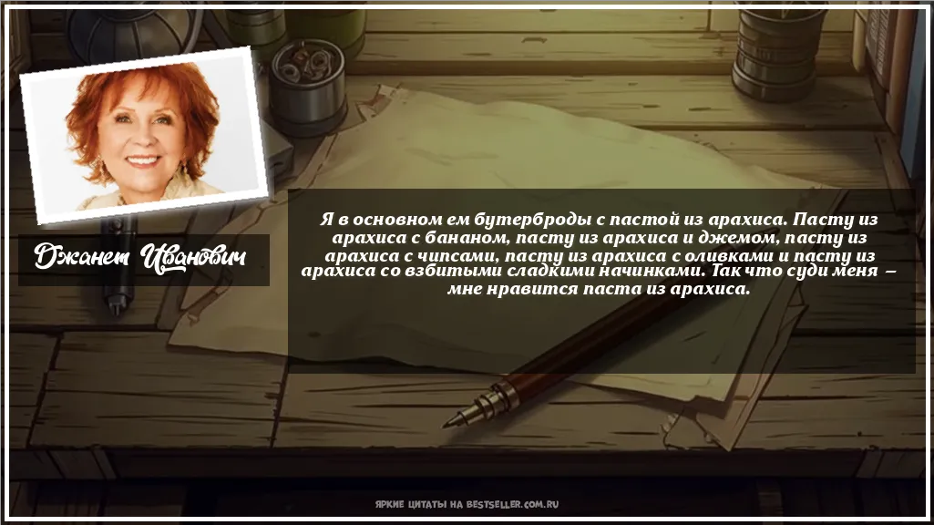 Картинка с цитатой - 'Я в основном ем бутерброды с пастой...'