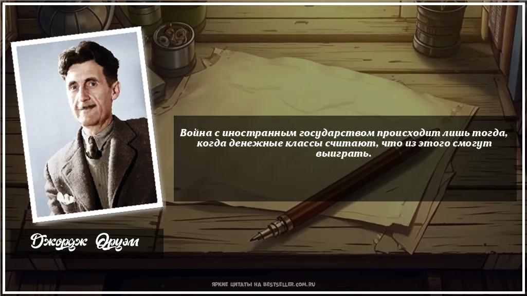 Картинка с цитатой — Война с иностранным государством...