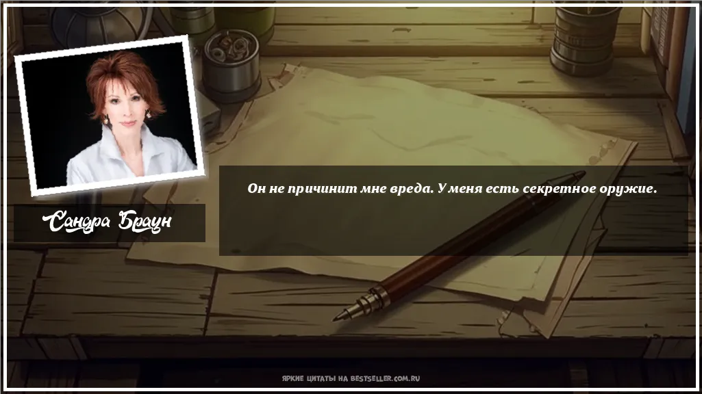 Картинка с цитатой - 'Он не причинит мне вреда. У меня...'