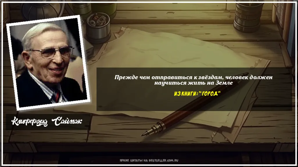 Картинка с цитатой — Прежде чем отправиться к звёздам,...