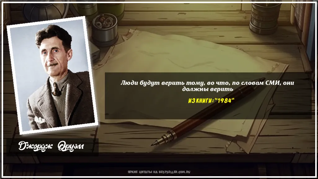 Картинка с цитатой — Люди будут верить тому, во что, по...