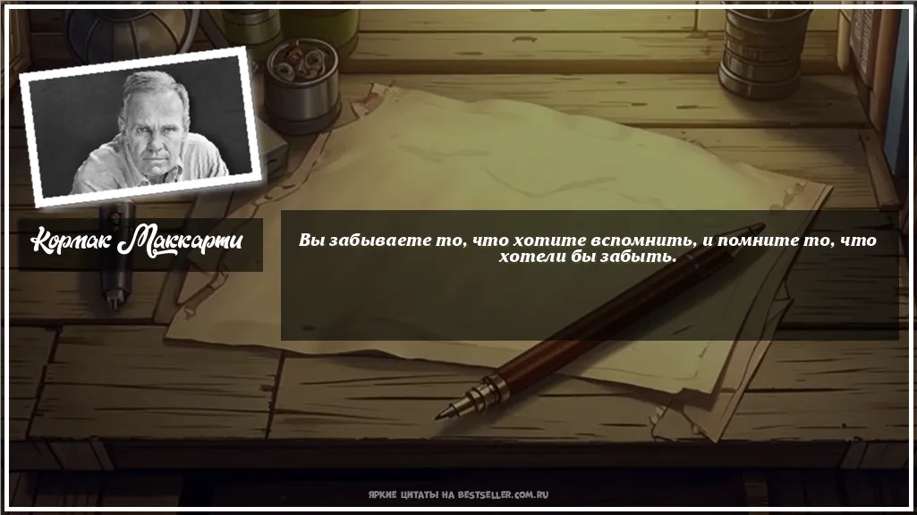 Картинка с цитатой - 'Вы забываете то, что хотите...'
