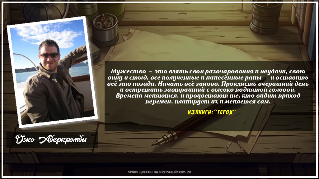 Картинка с цитатой — Мужество — это взять свои...