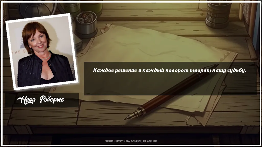 Картинка с цитатой - 'Каждое решение и каждый поворот...'