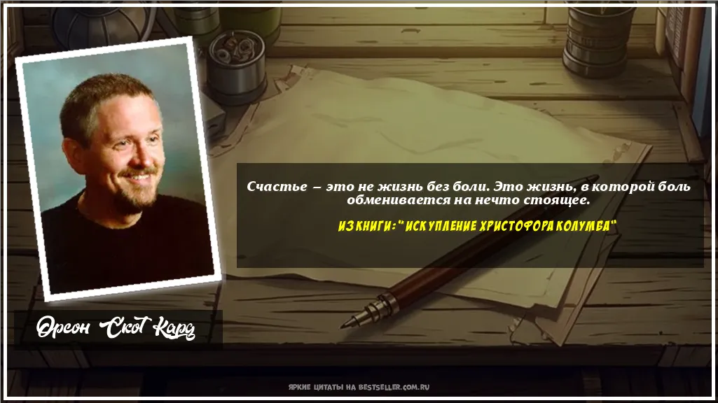 Картинка с цитатой — Счастье — это не жизнь без боли. Это...