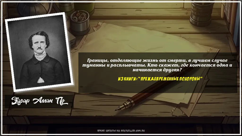 Картинка с цитатой — Границы, отделяющие жизнь от смерти,...