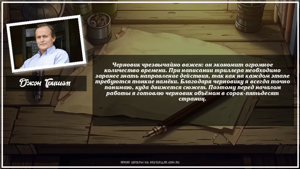 Картинка с цитатой — Черновик чрезвычайно важен: он...