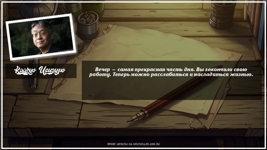 Картинка с цитатой — Вечер — самая прекрасная часть дня....