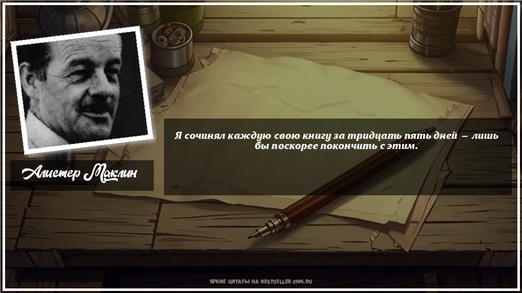 Картинка с цитатой — Я сочинял каждую свою книгу за...