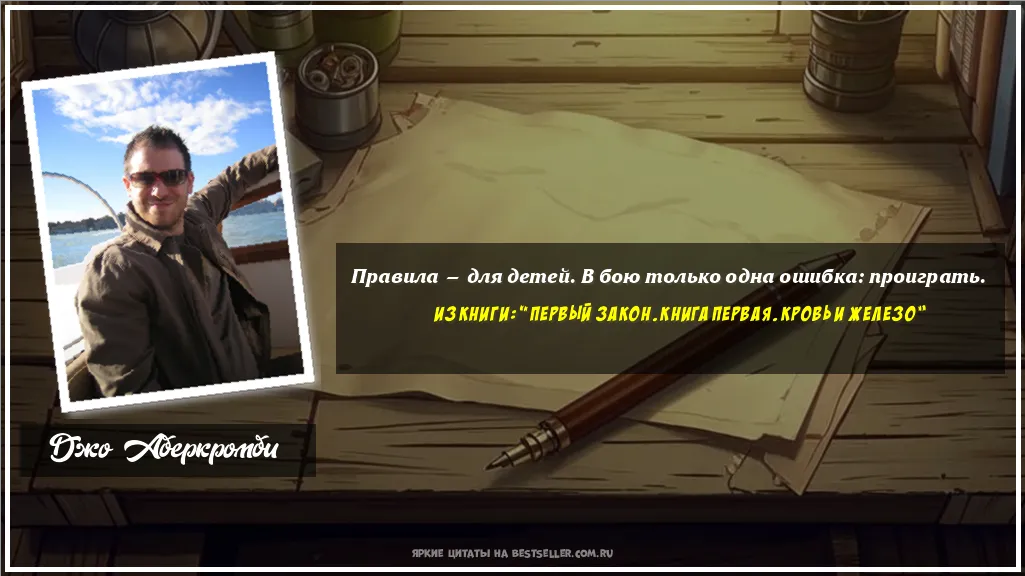 Картинка с цитатой — Правила — для детей. В бою только...