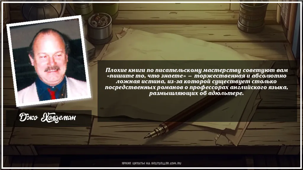 Картинка с цитатой — Плохие книги по писательскому...