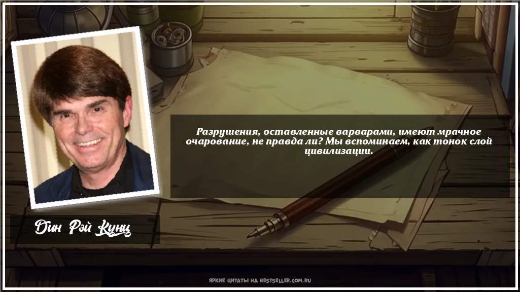 Картинка с цитатой — Разрушения, оставленные варварами,...