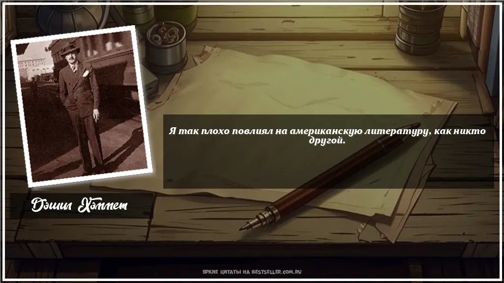 Картинка с цитатой - 'Я так плохо повлиял на американскую...'