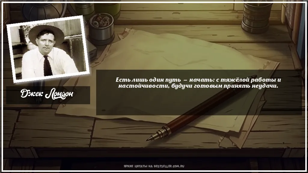 Картинка с цитатой — Есть лишь один путь — начать: с...