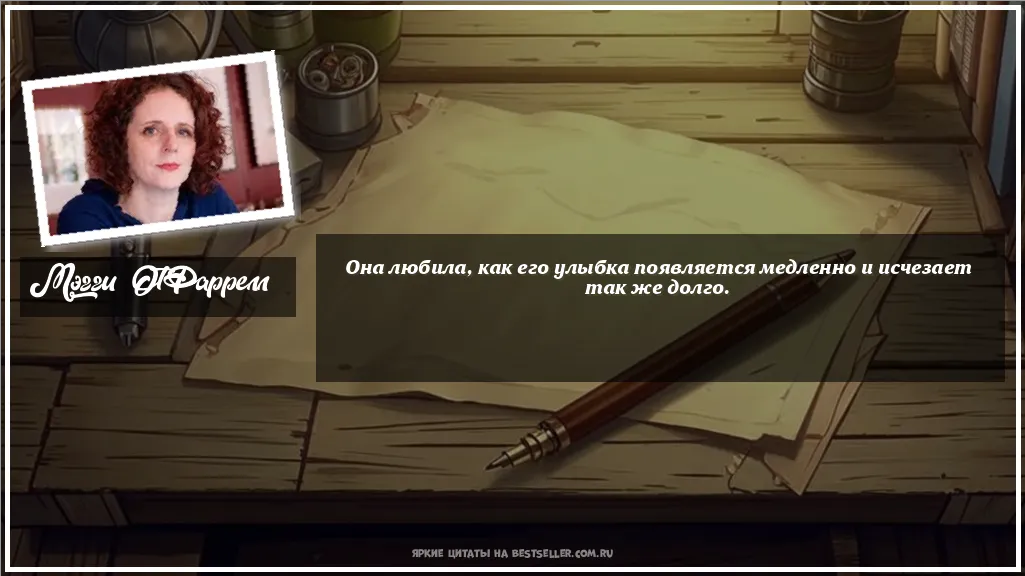 Картинка с цитатой — Она любила, как его улыбка...
