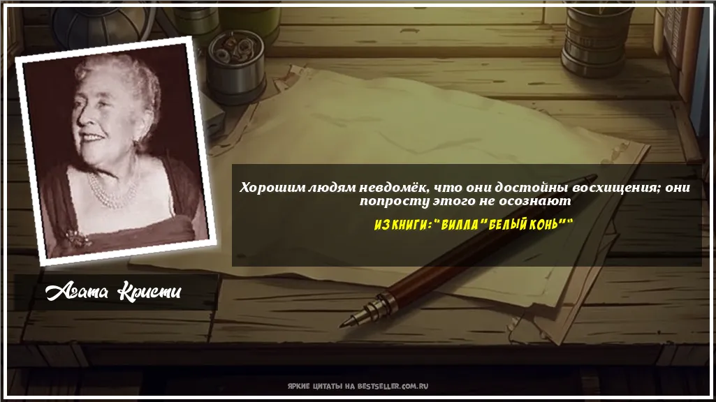 Картинка с цитатой — Хорошим людям невдомёк, что они...