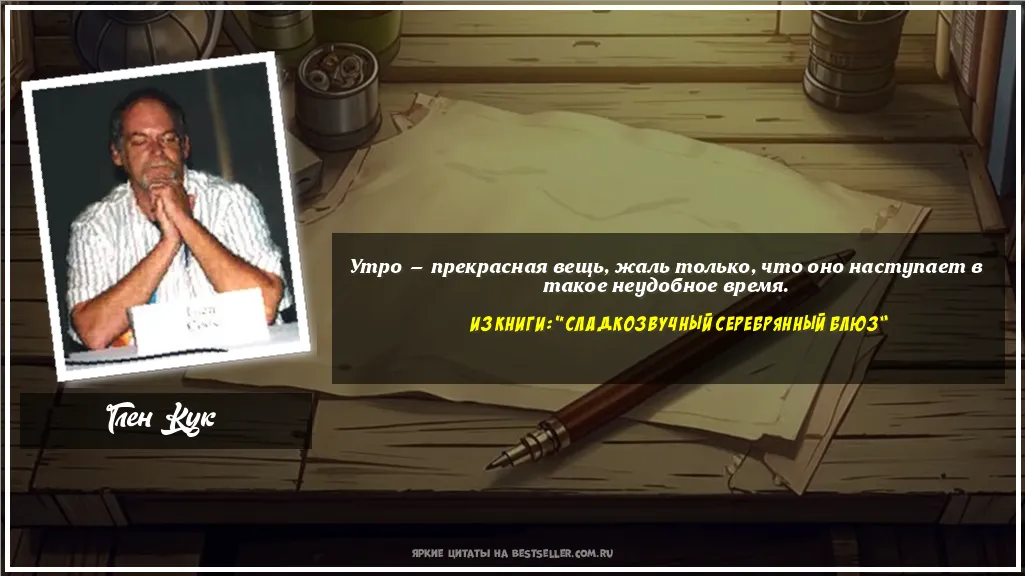 Картинка с цитатой — Утро — прекрасная вещь, жаль только,...