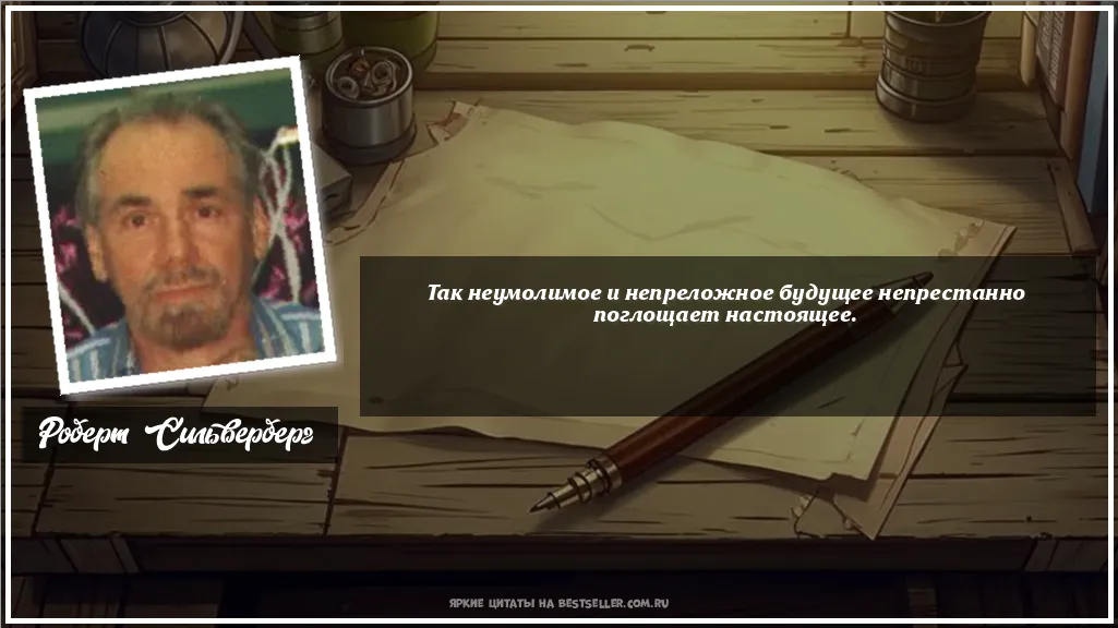 Картинка с цитатой - 'Так неумолимое и непреложное будущее...'