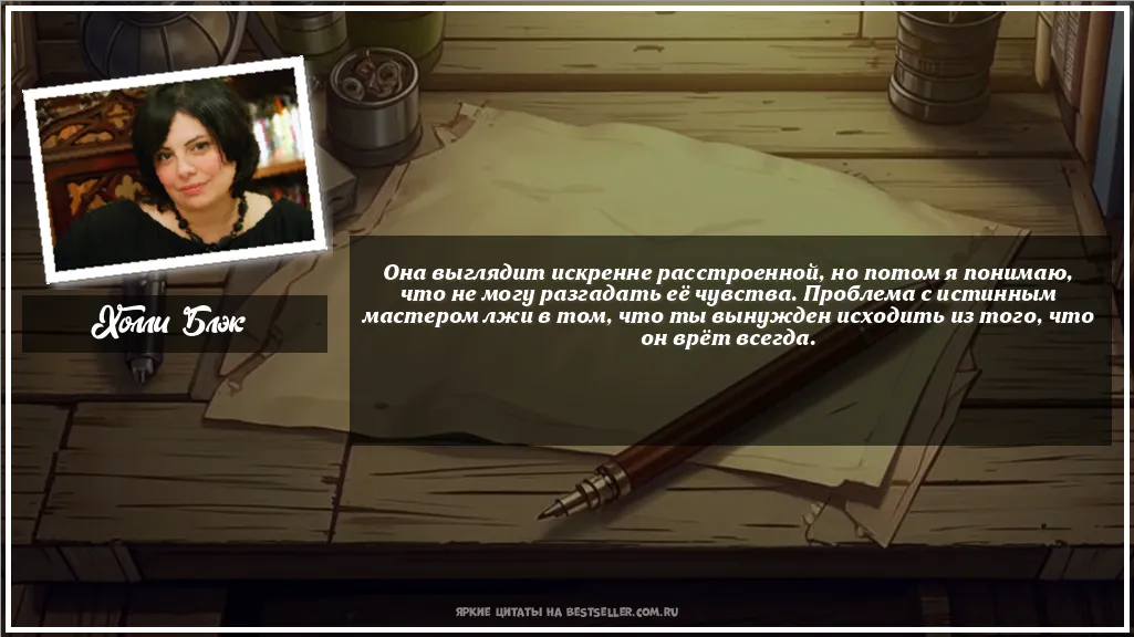 Картинка с цитатой — Она выглядит искренне расстроенной,...