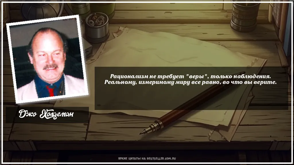 Картинка с цитатой - 'Рационализм не требует 