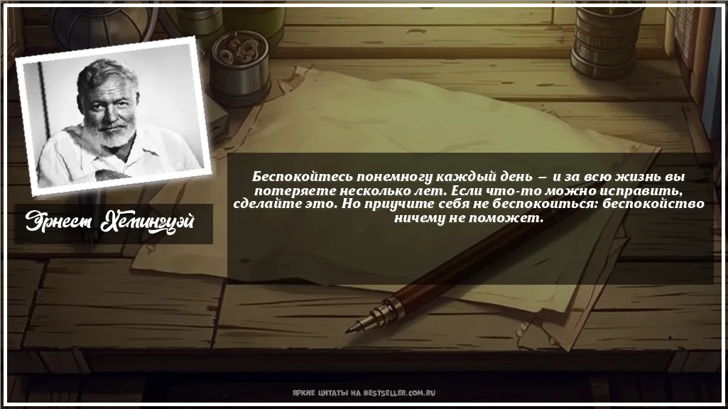 Картинка с цитатой — Беспокойтесь понемногу каждый день —...
