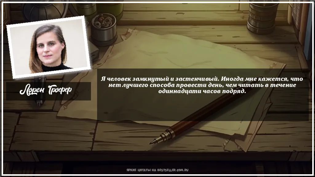 Картинка с цитатой - 'Я человек замкнутый и застенчивый....'