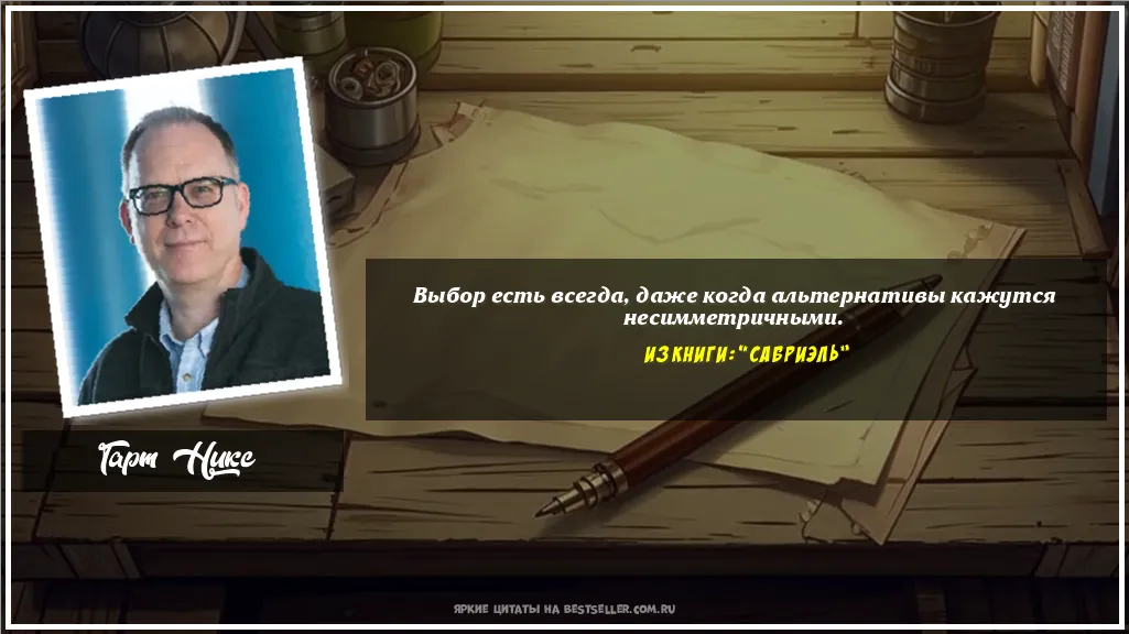 Картинка с цитатой — Выбор есть всегда, даже когда...