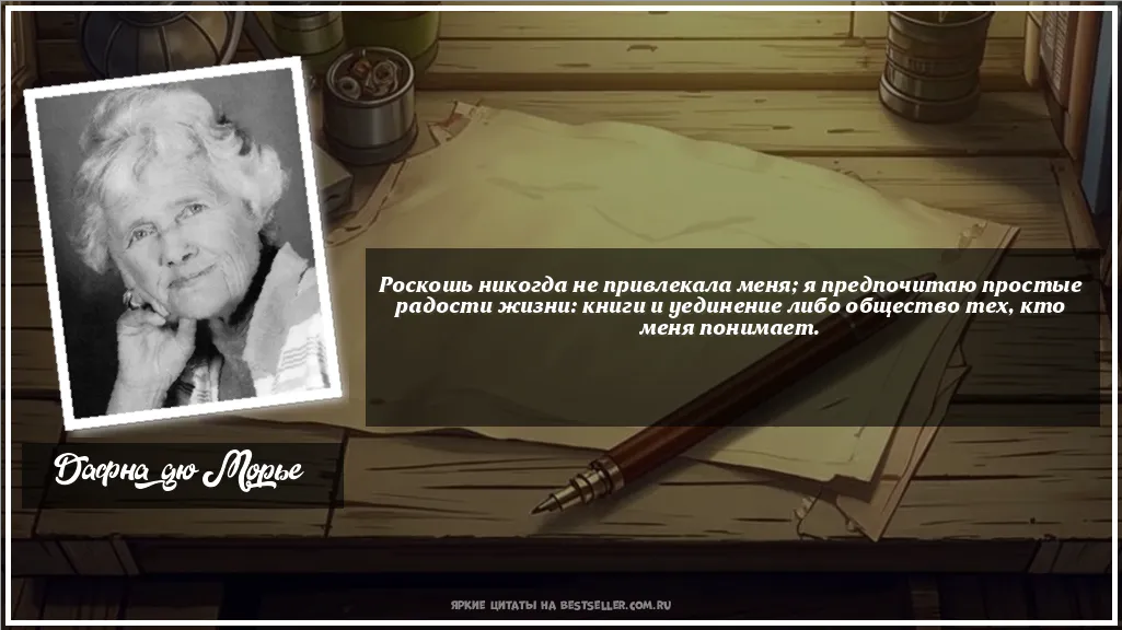 Картинка с цитатой — Роскошь никогда не привлекала меня;...