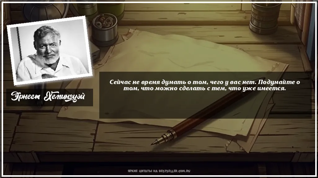 Картинка с цитатой — Сейчас не время думать о том, чего у...