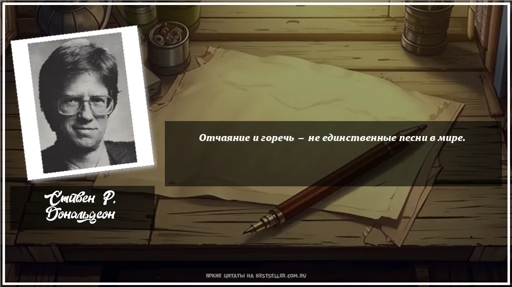 Картинка с цитатой — Отчаяние и горечь — не единственные...
