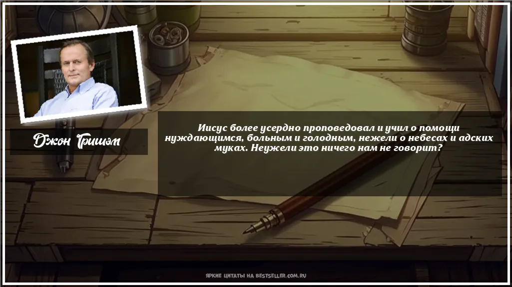 Картинка с цитатой — Иисус более усердно проповедовал и...